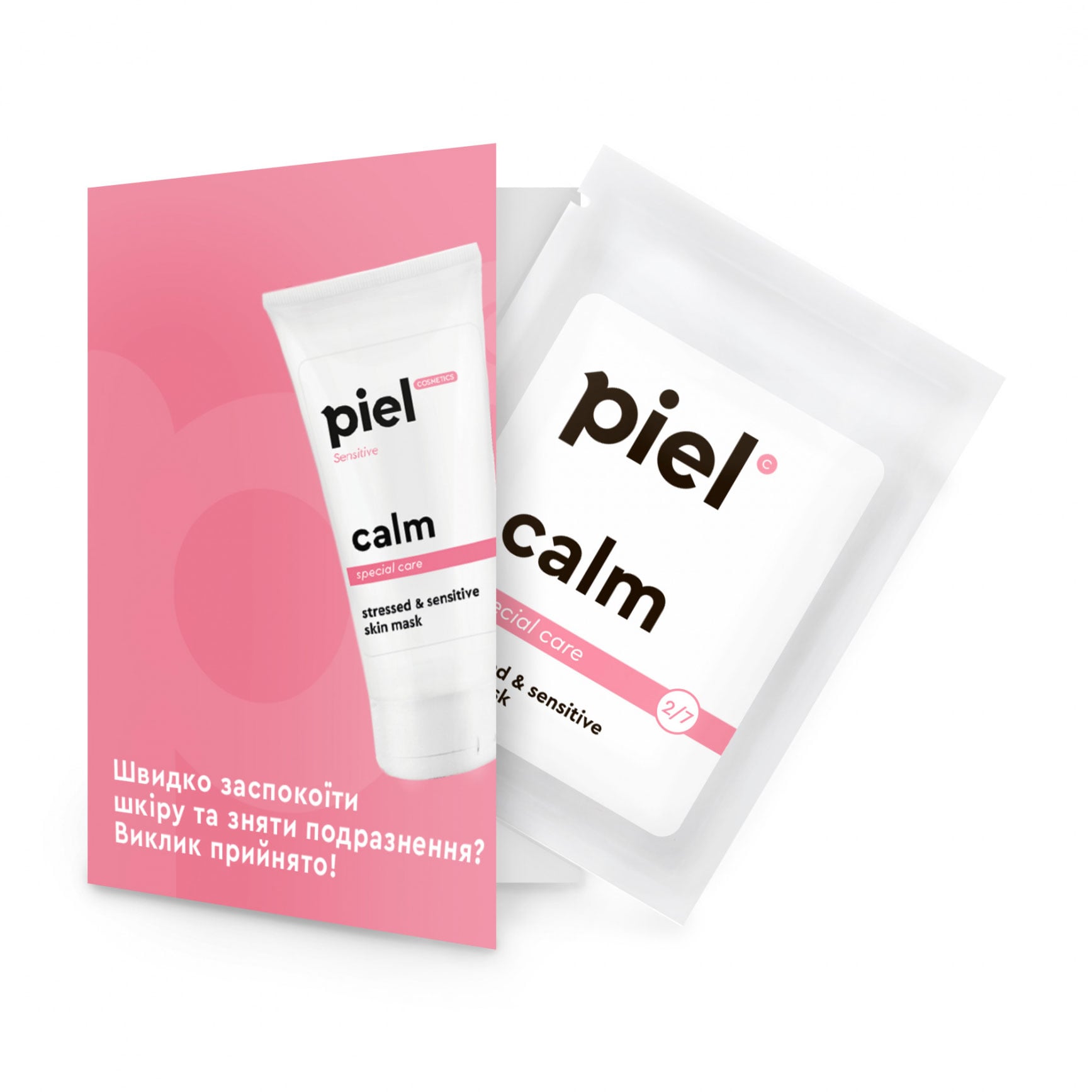 Заспокійлива маска для обличчя Piel Cosmetics Sensitive Calm Mask, 4 мл (саше)